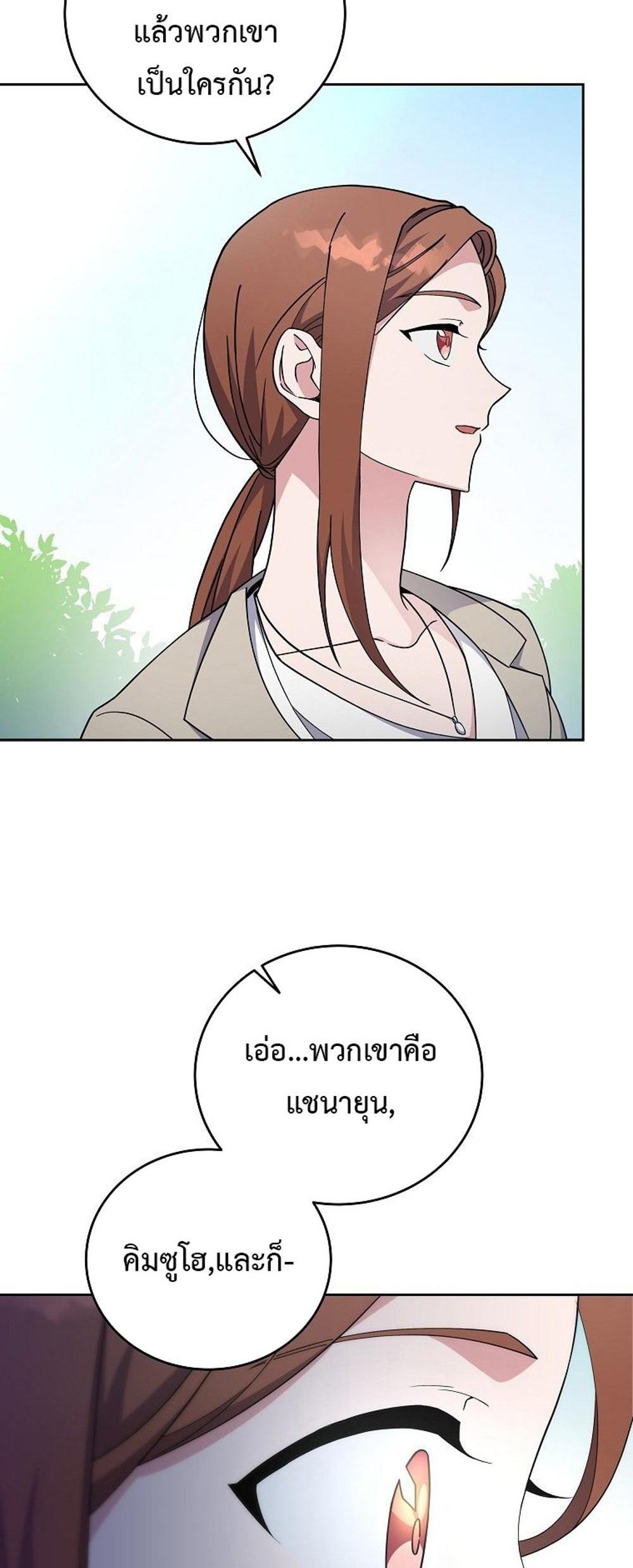 The Novel’s Extra (Remake) แปลไทย