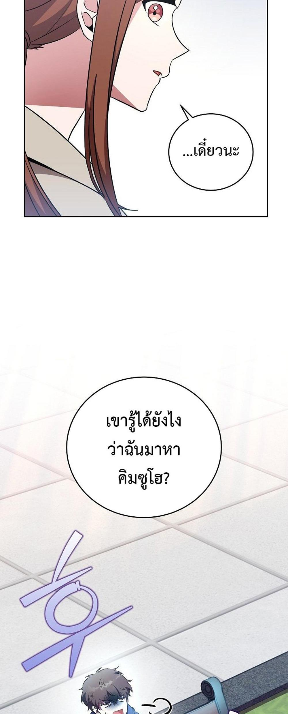 The Novel’s Extra (Remake) แปลไทย