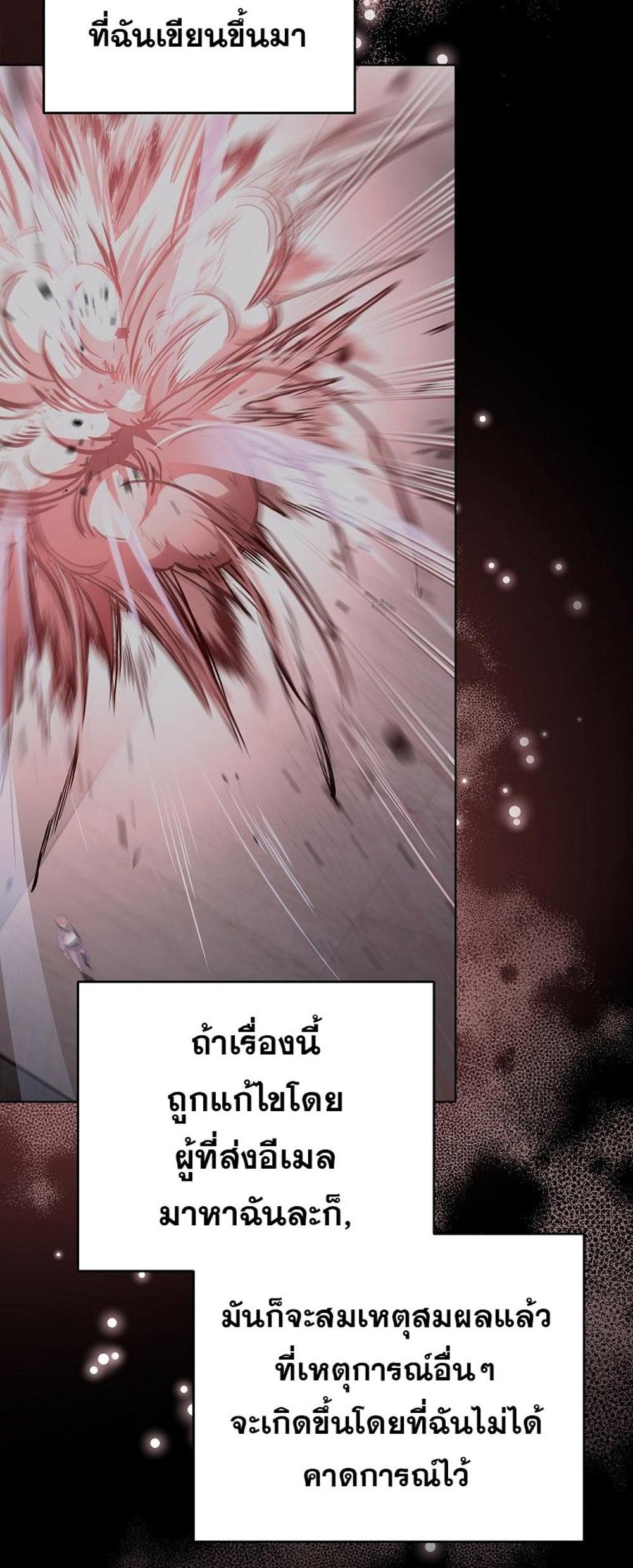 The Novel’s Extra (Remake) แปลไทย