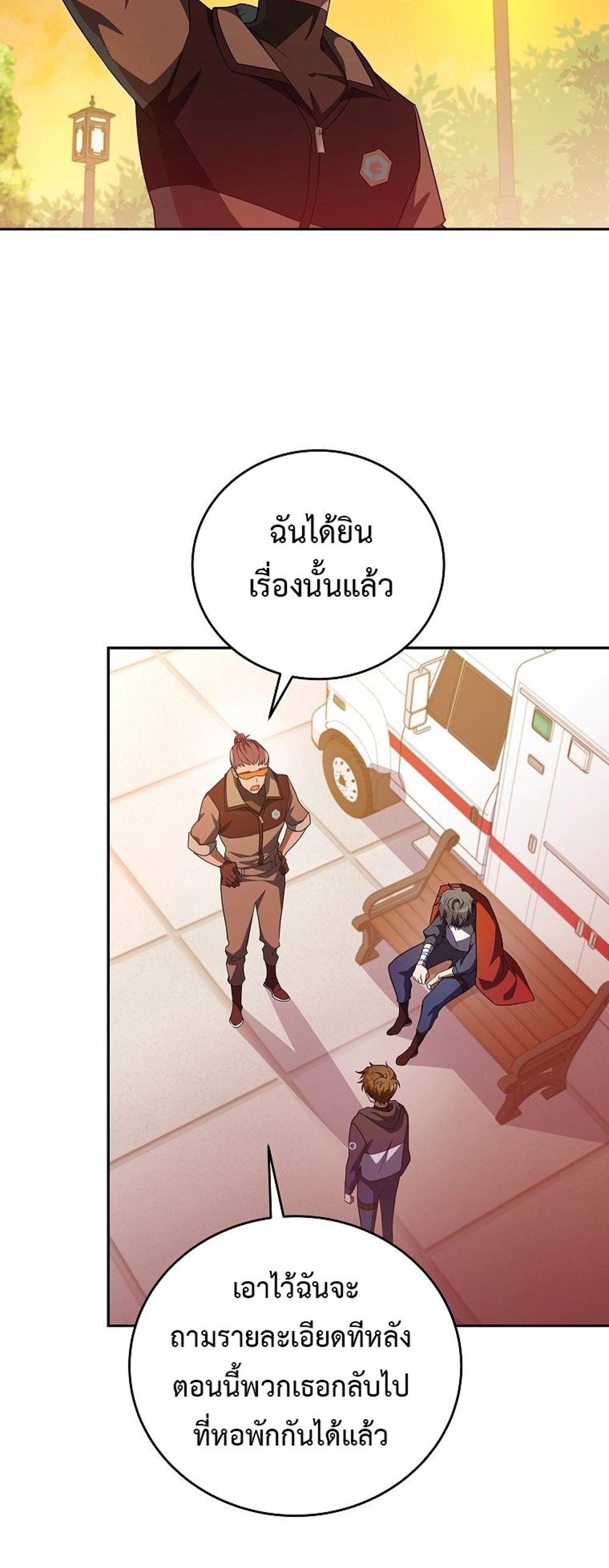 The Novel’s Extra (Remake) แปลไทย