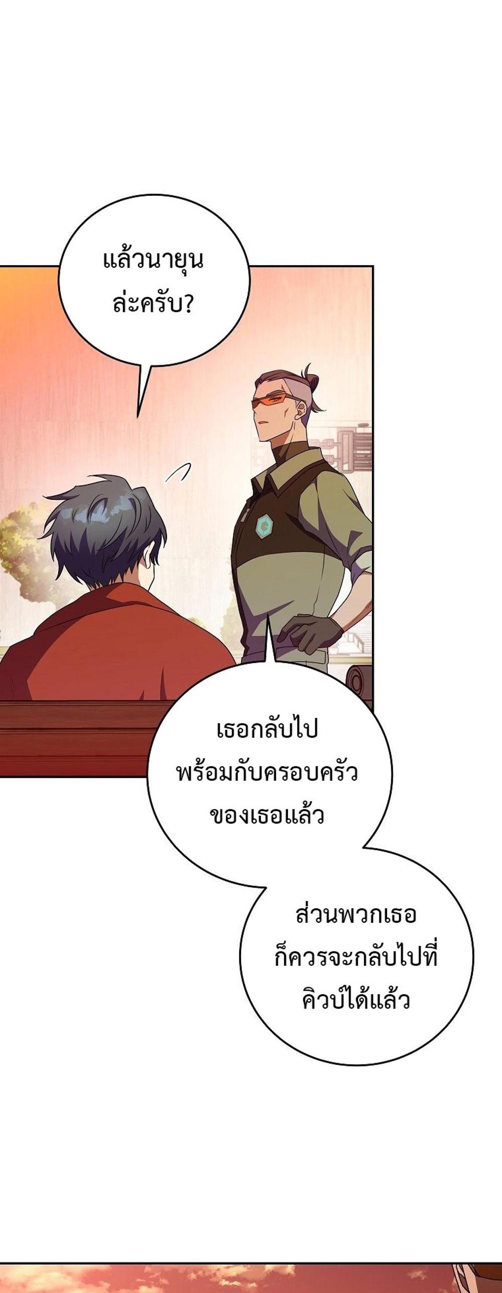 The Novel’s Extra (Remake) แปลไทย