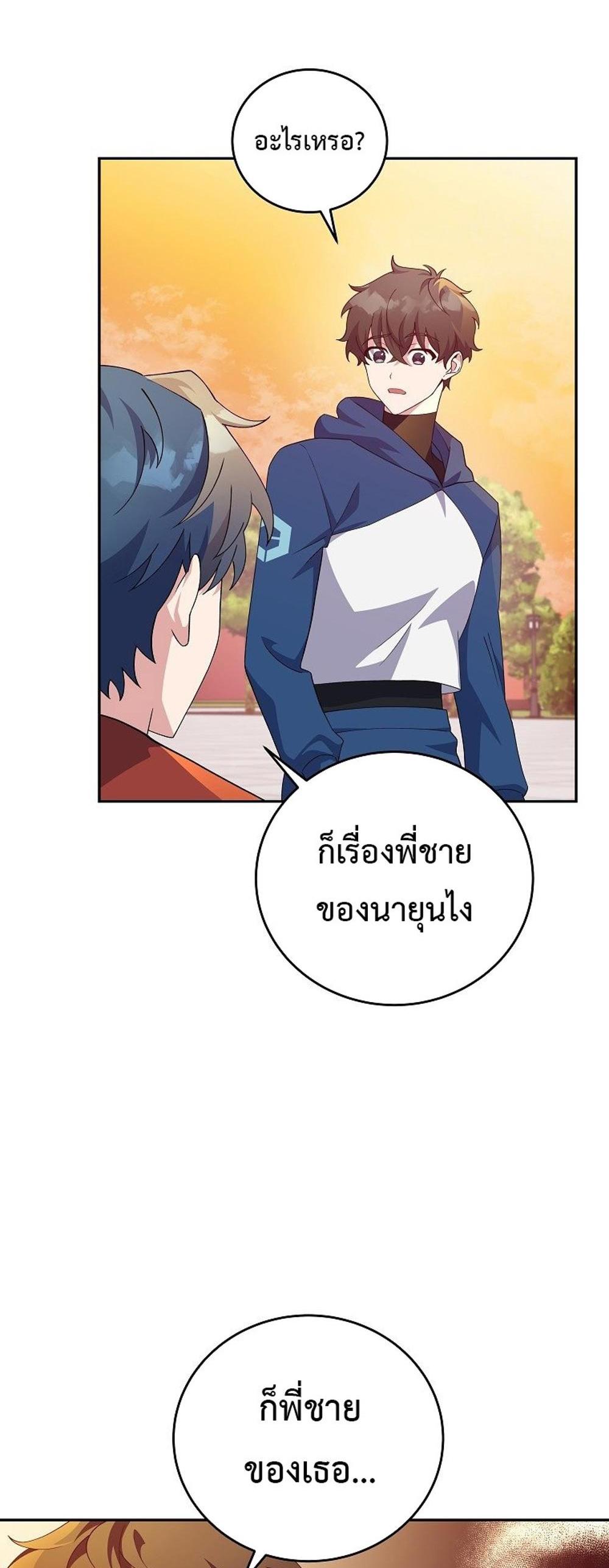 The Novel’s Extra (Remake) แปลไทย