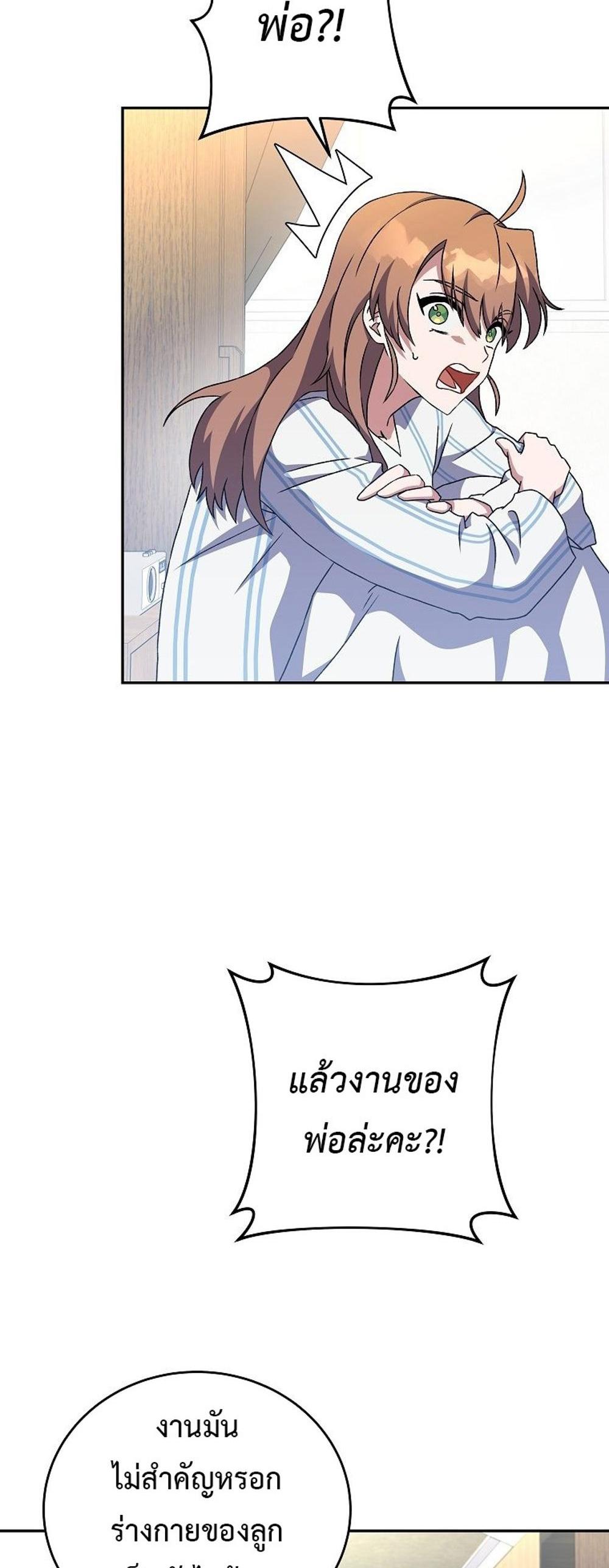 The Novel’s Extra (Remake) แปลไทย