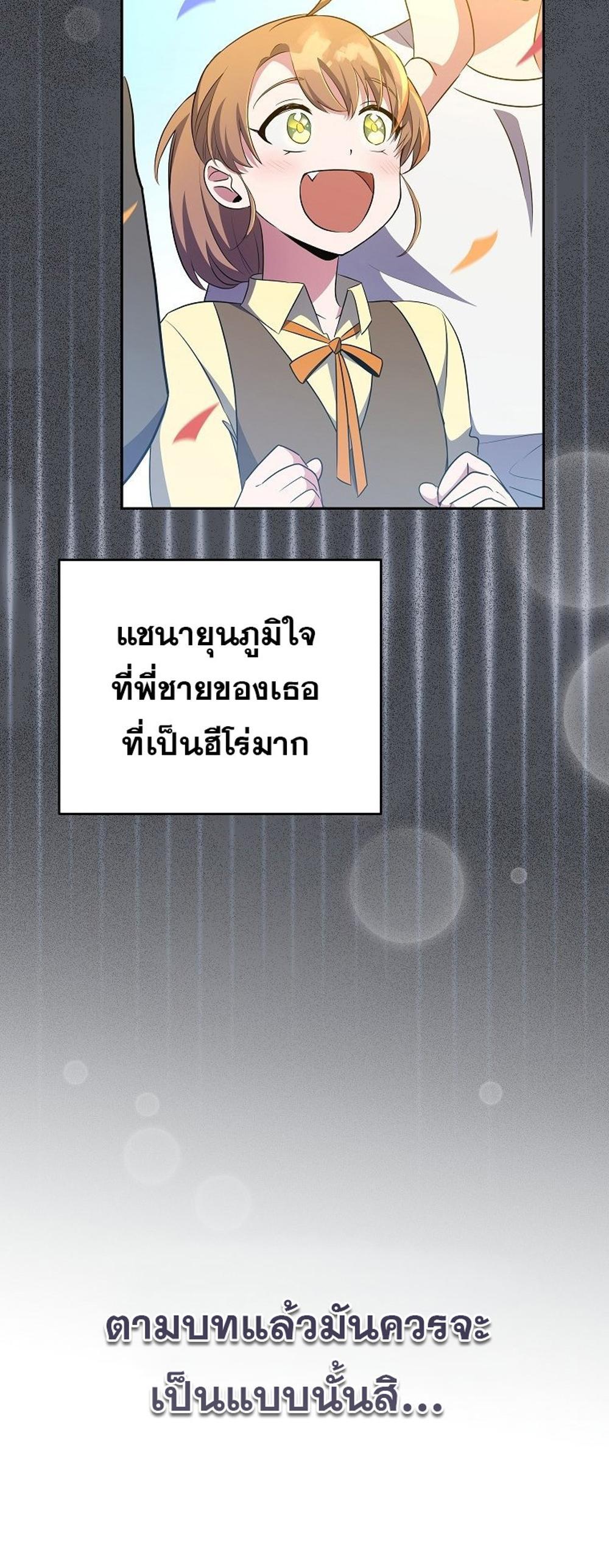 The Novel’s Extra (Remake) แปลไทย