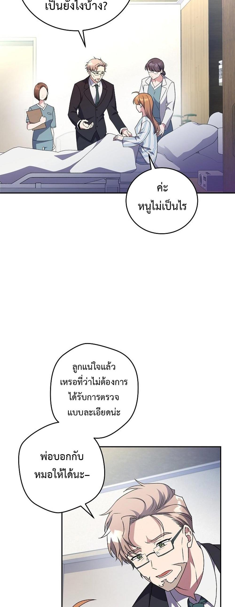 The Novel’s Extra (Remake) แปลไทย