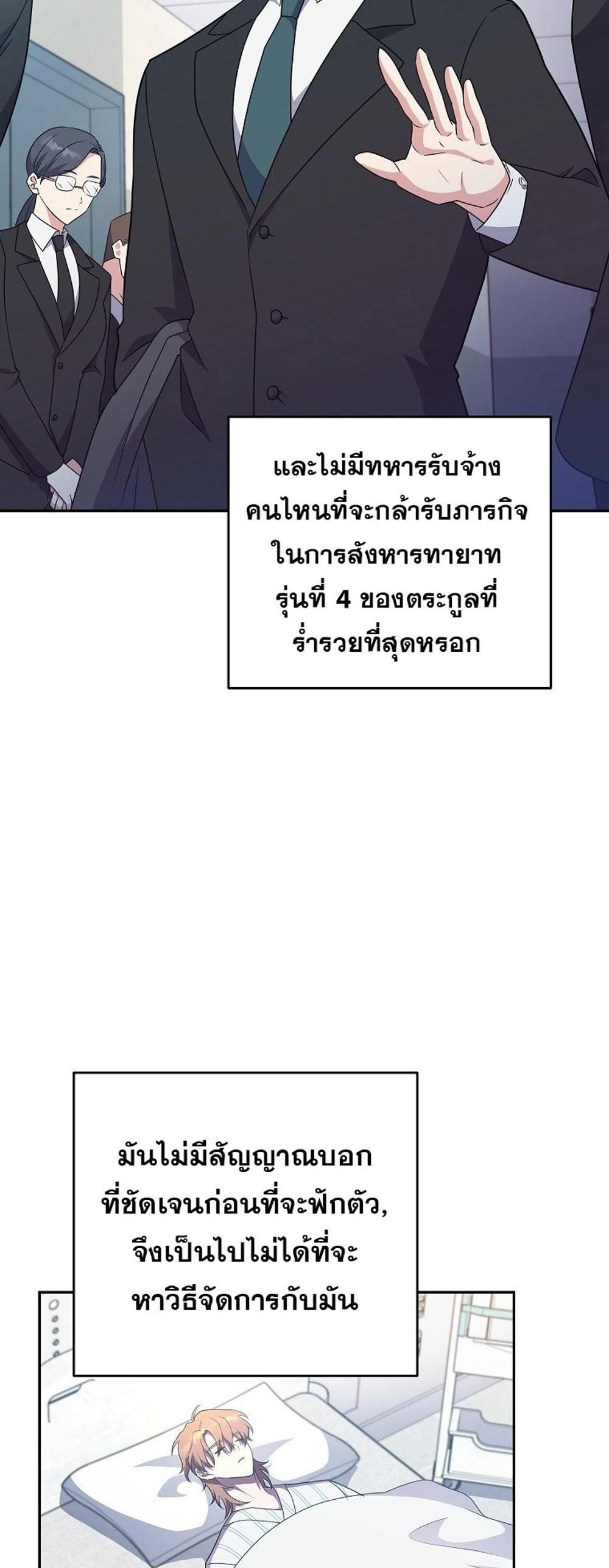 The Novel’s Extra (Remake) แปลไทย