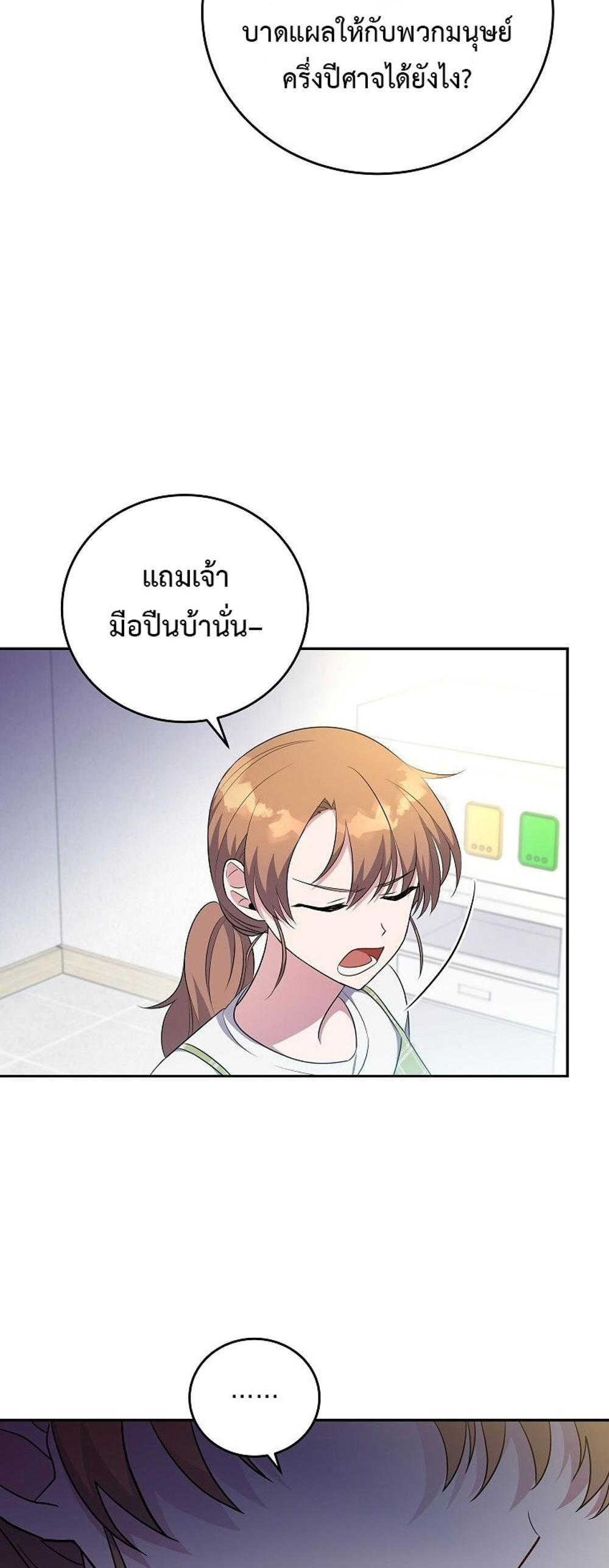 The Novel’s Extra (Remake) แปลไทย