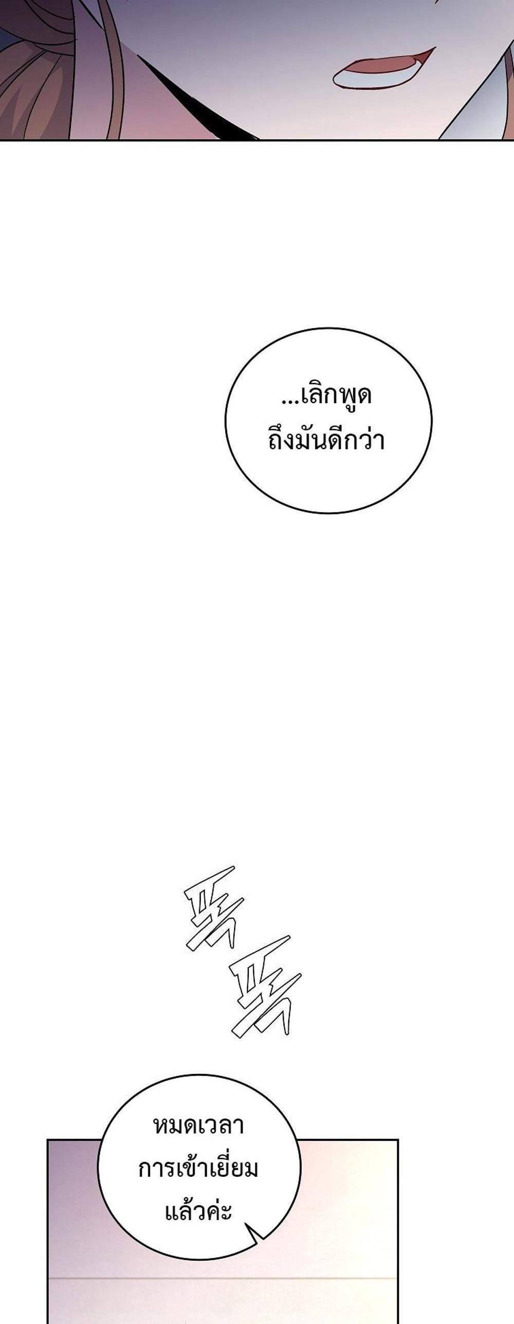 The Novel’s Extra (Remake) แปลไทย