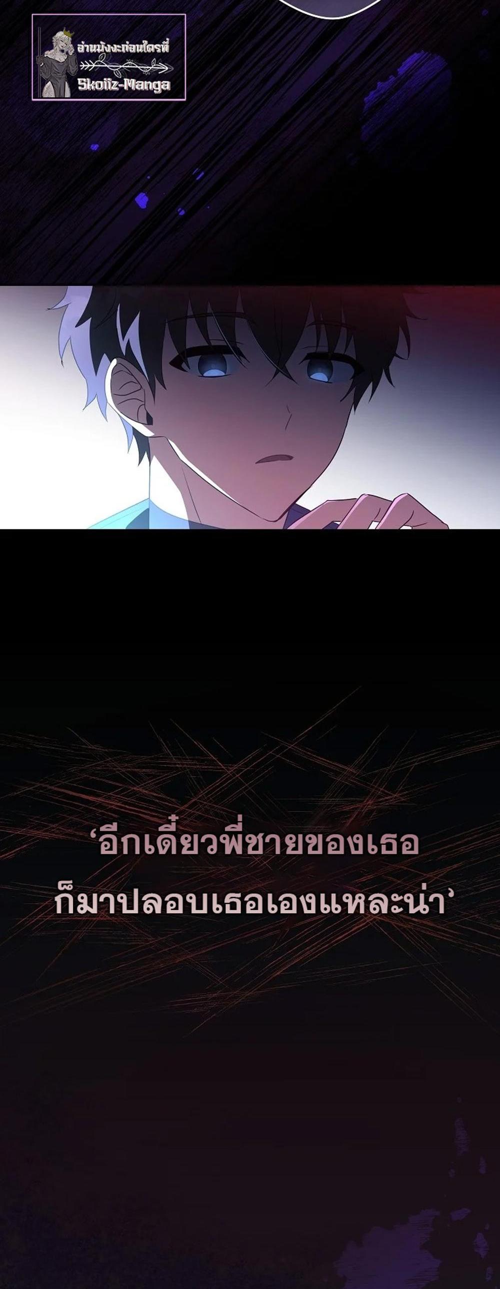 The Novel’s Extra (Remake) แปลไทย