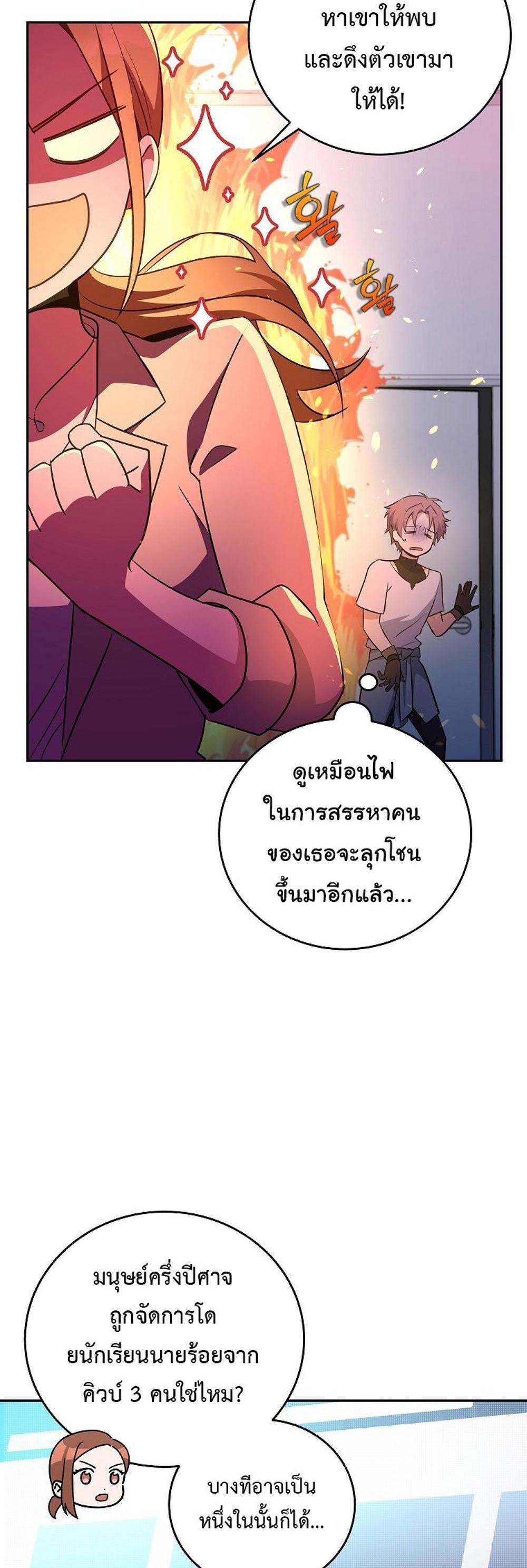 The Novel’s Extra (Remake) แปลไทย