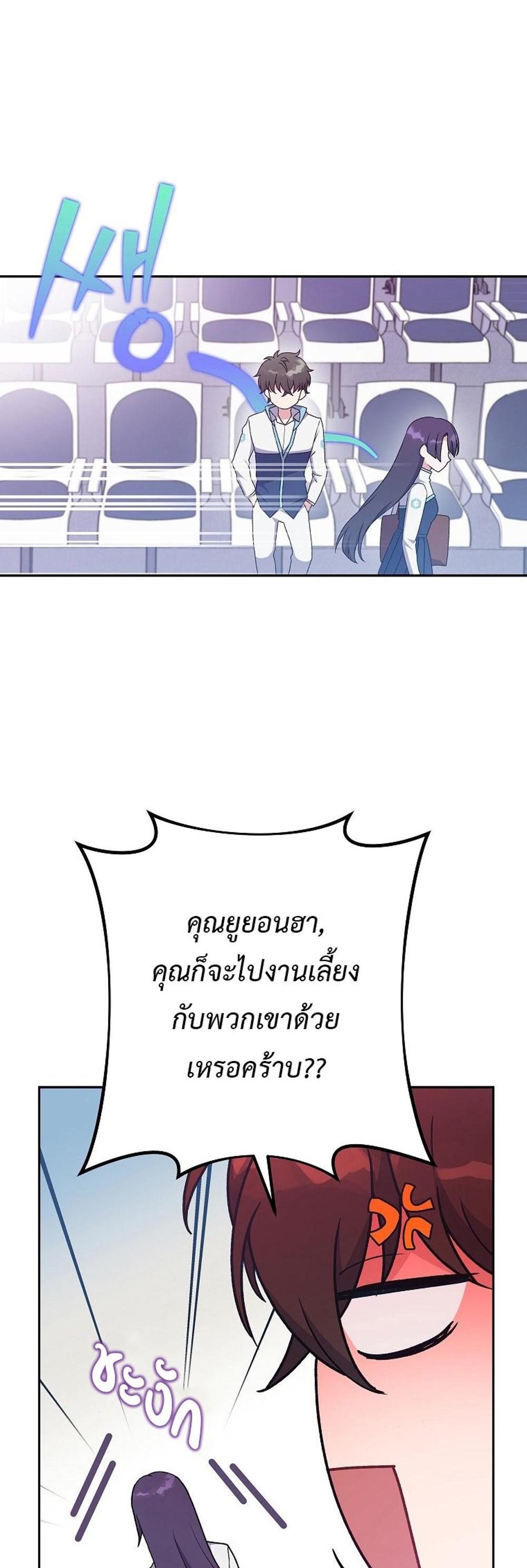 The Novel’s Extra (Remake) แปลไทย