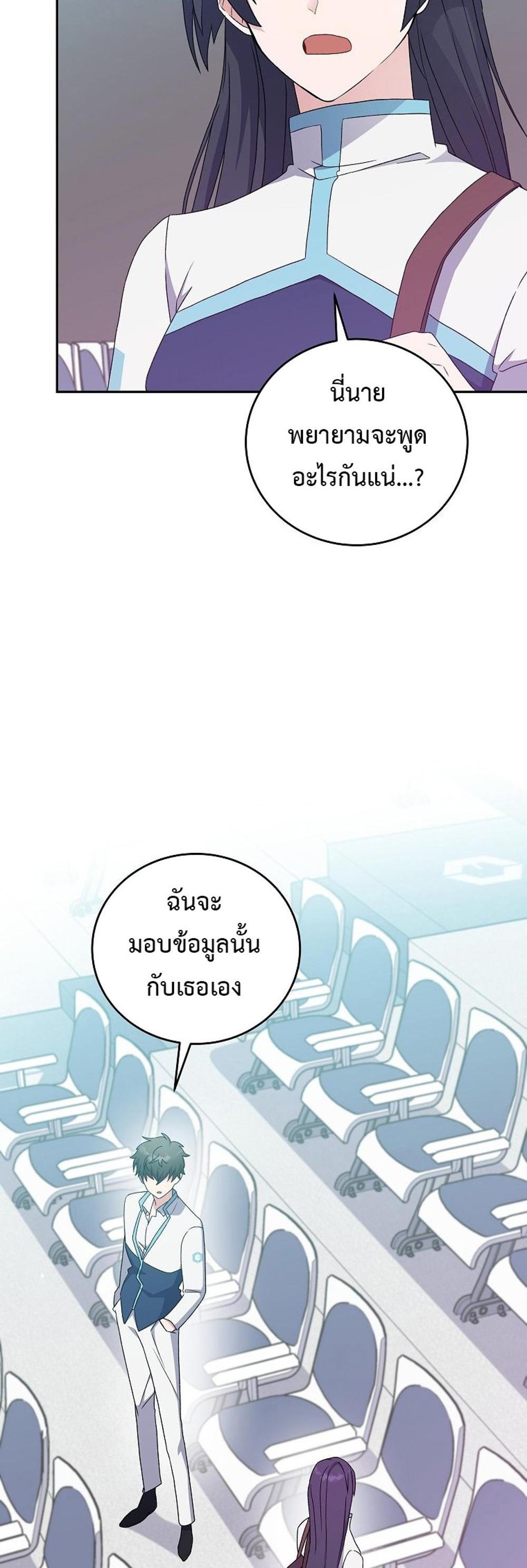 The Novel’s Extra (Remake) แปลไทย