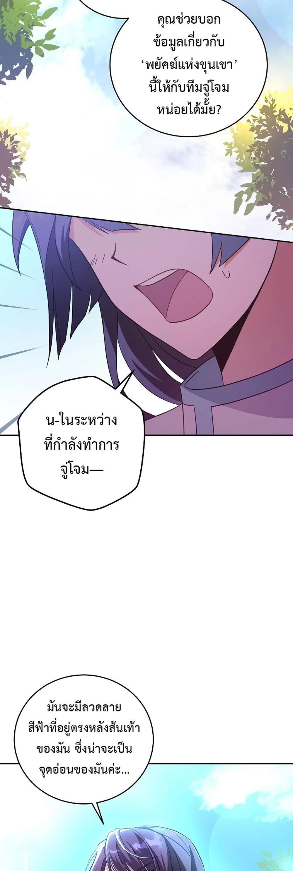 The Novel’s Extra (Remake) แปลไทย