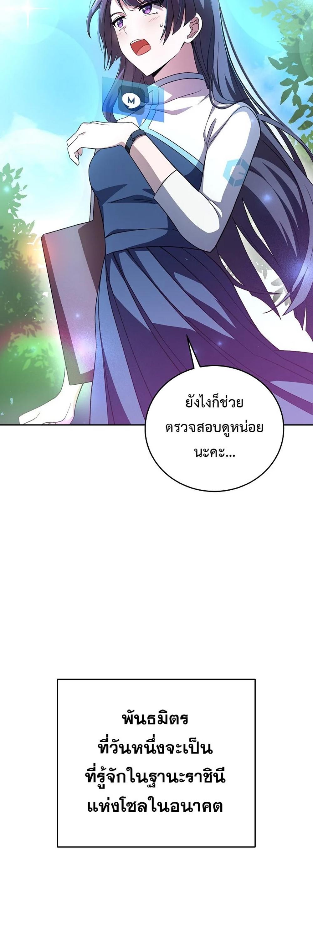 The Novel’s Extra (Remake) แปลไทย