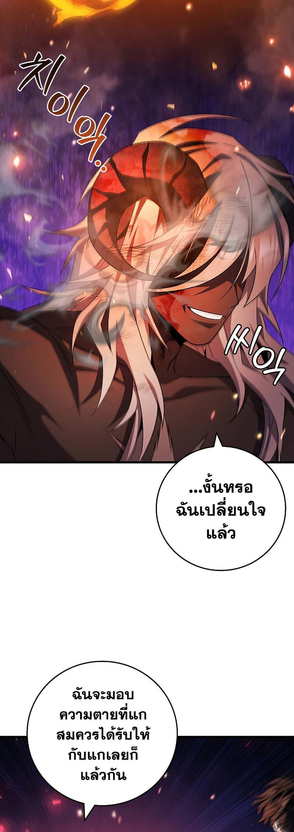 Dragon-Devouring Mage ย้อนเวลาจอมเวทย์กลืนมังกร แปลไทย