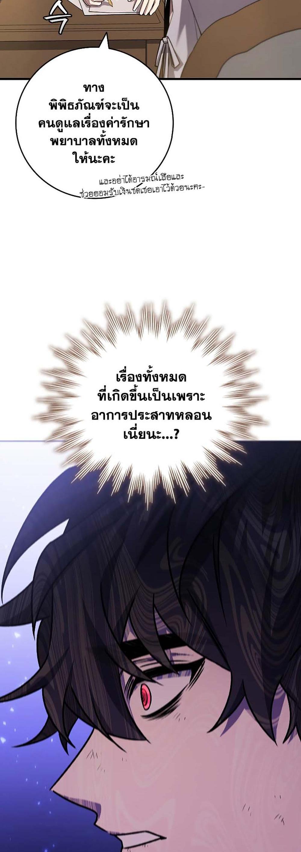 Dragon-Devouring Mage ย้อนเวลาจอมเวทย์กลืนมังกร แปลไทย