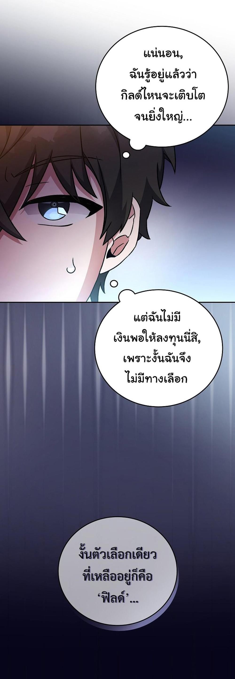 The Novel’s Extra (Remake) แปลไทย