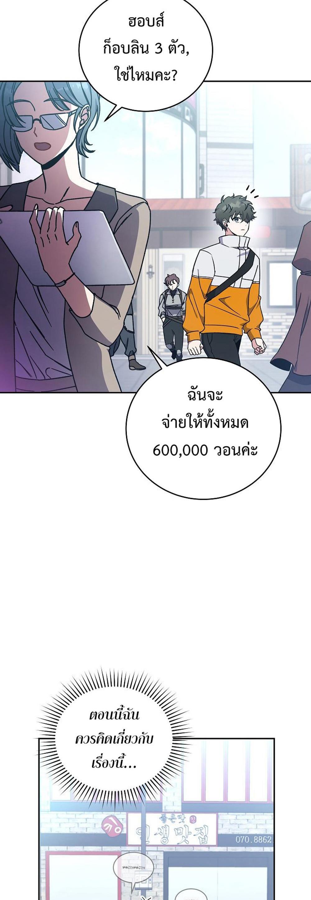 The Novel’s Extra (Remake) แปลไทย