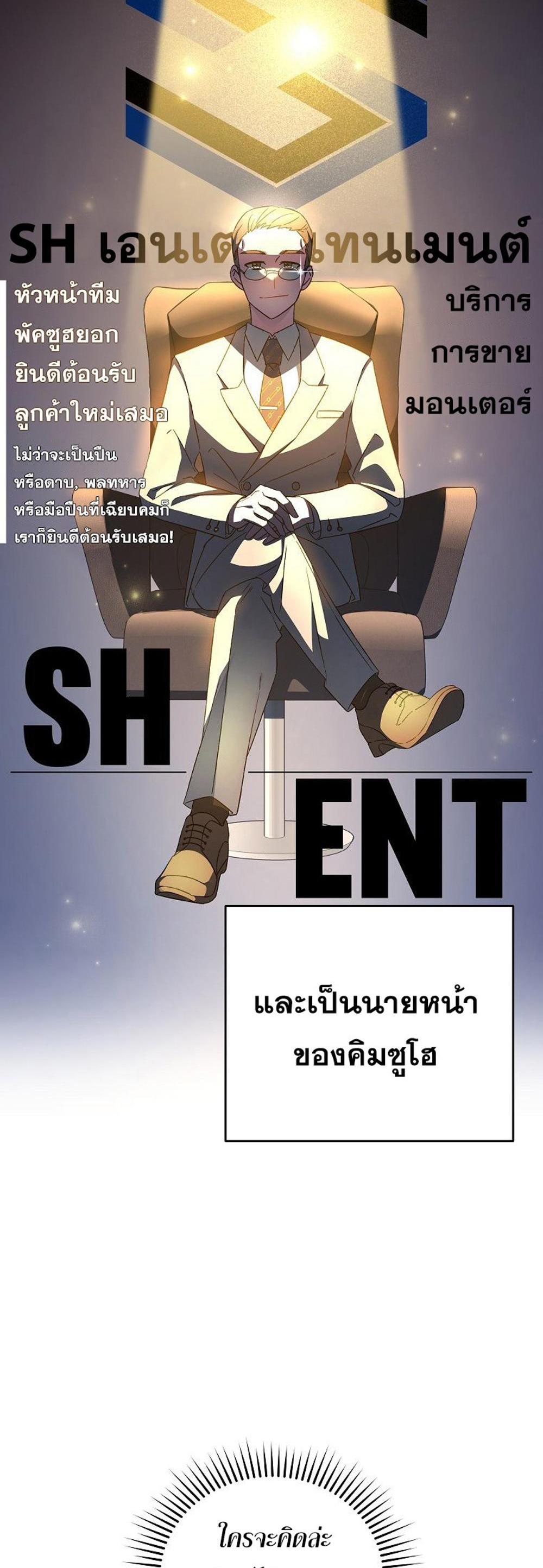 The Novel’s Extra (Remake) แปลไทย