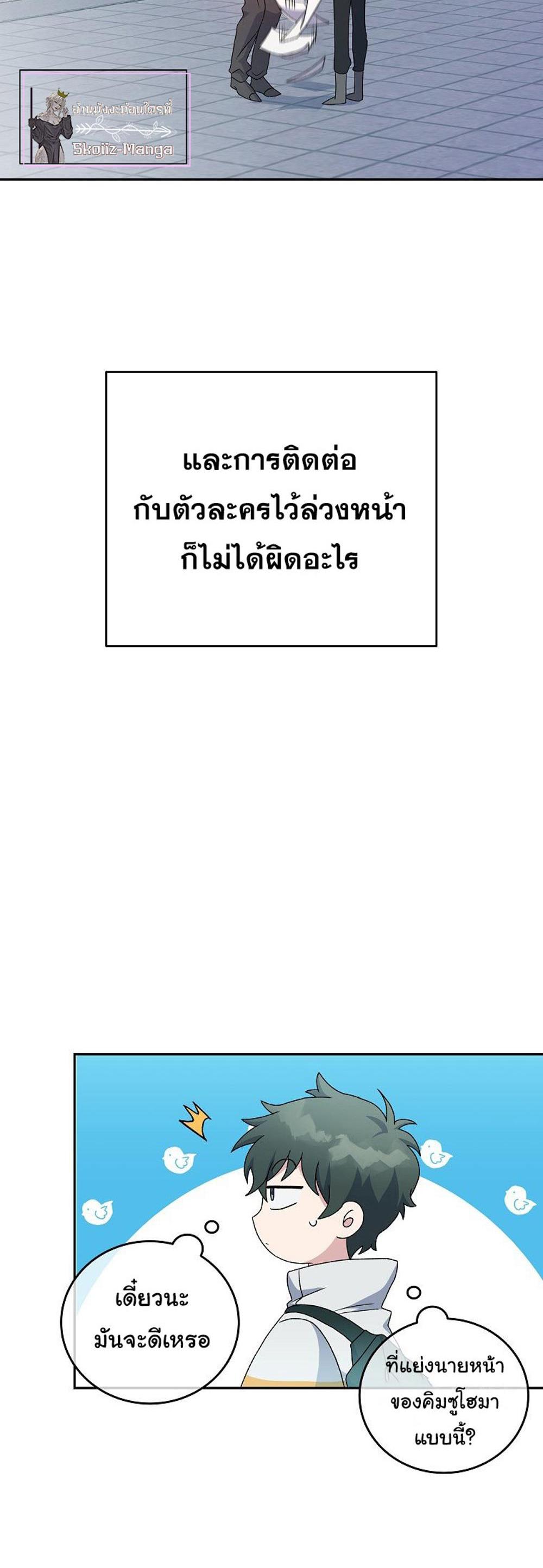 The Novel’s Extra (Remake) แปลไทย