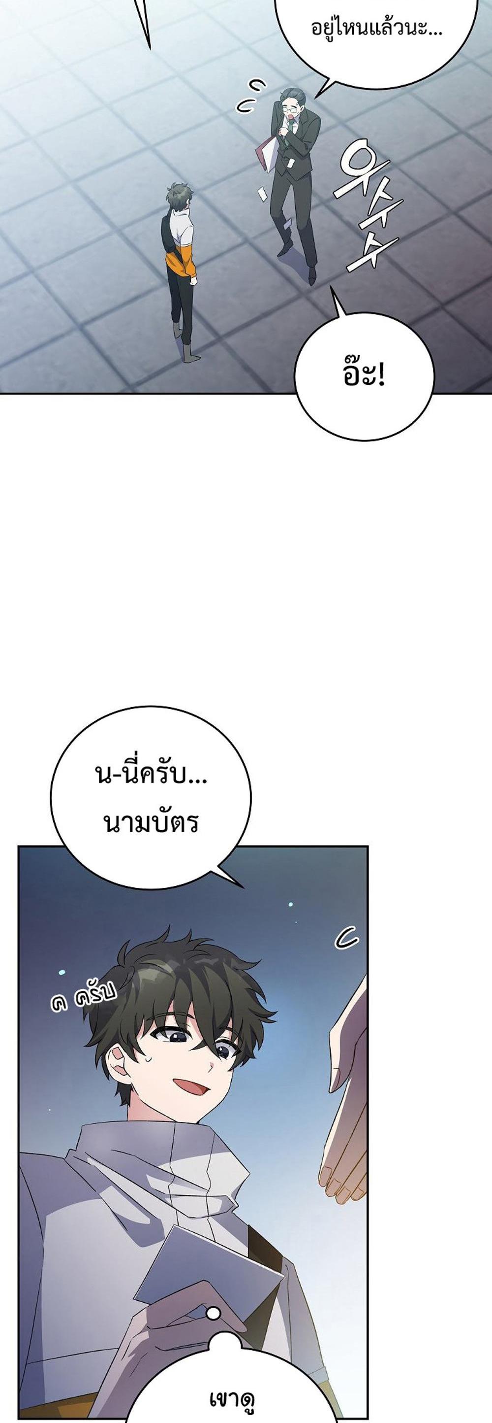 The Novel’s Extra (Remake) แปลไทย