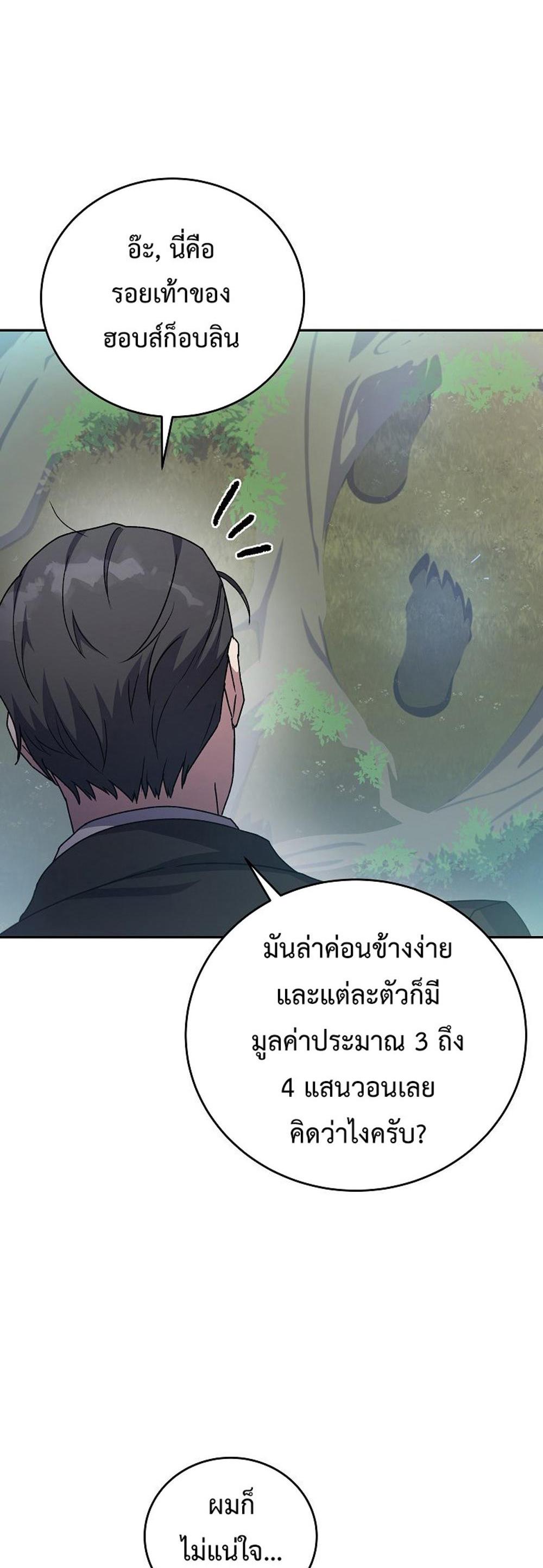 The Novel’s Extra (Remake) แปลไทย