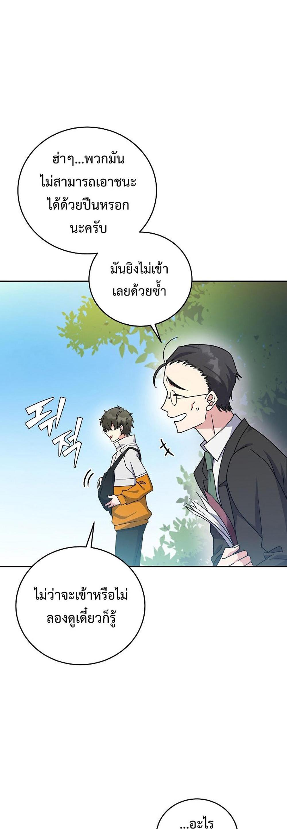 The Novel’s Extra (Remake) แปลไทย