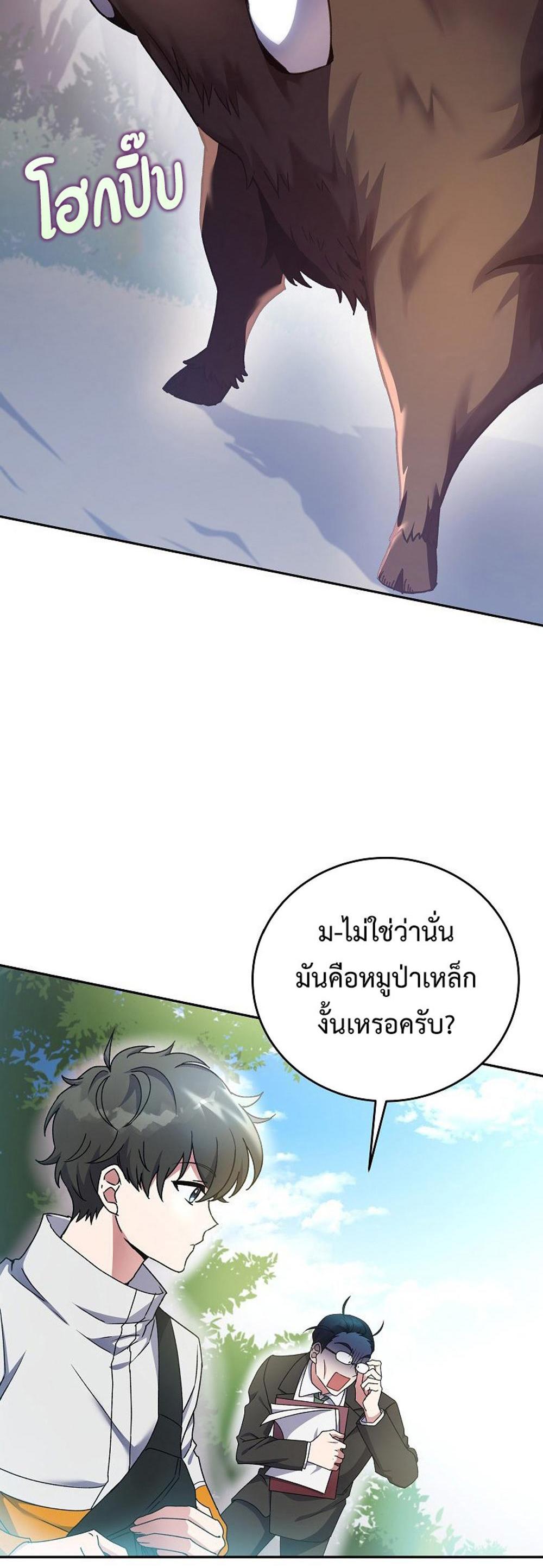 The Novel’s Extra (Remake) แปลไทย