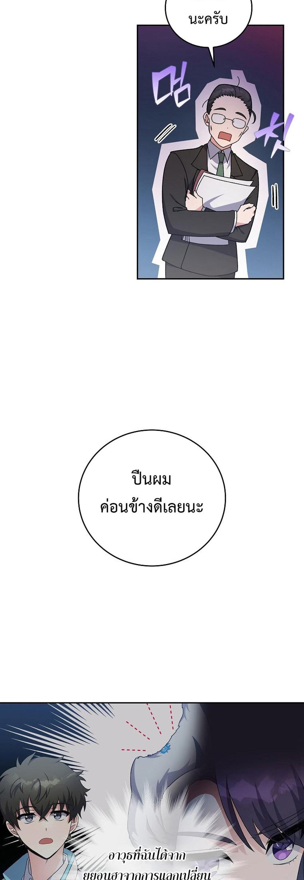 The Novel’s Extra (Remake) แปลไทย