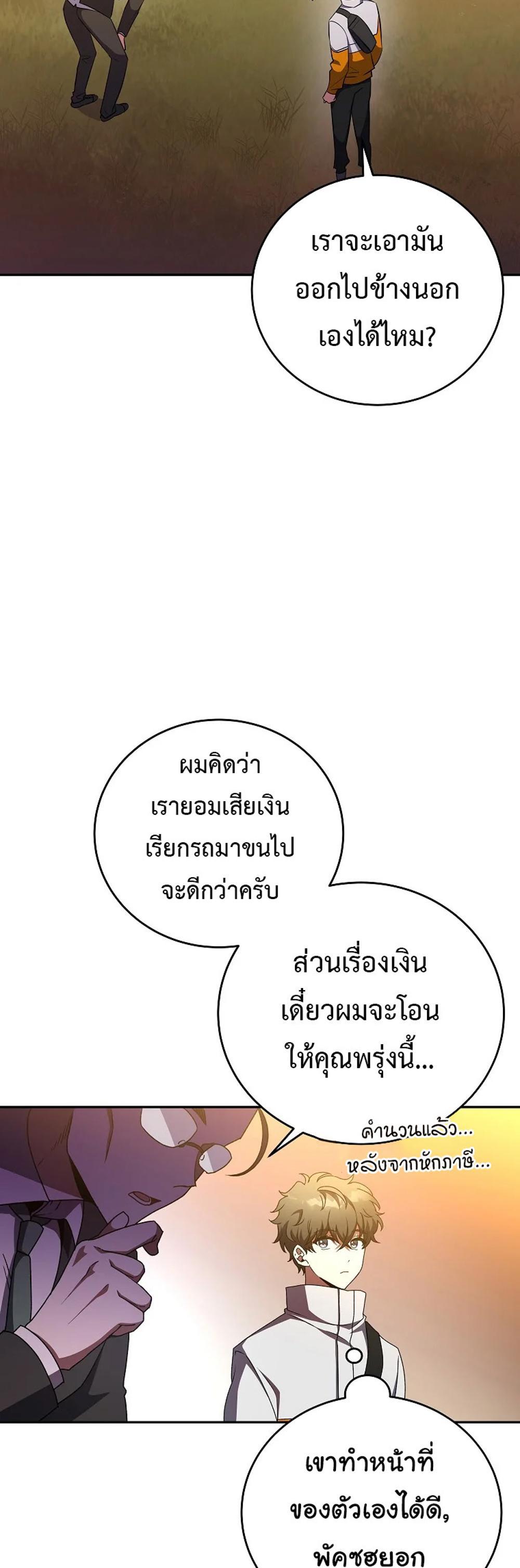 The Novel’s Extra (Remake) แปลไทย