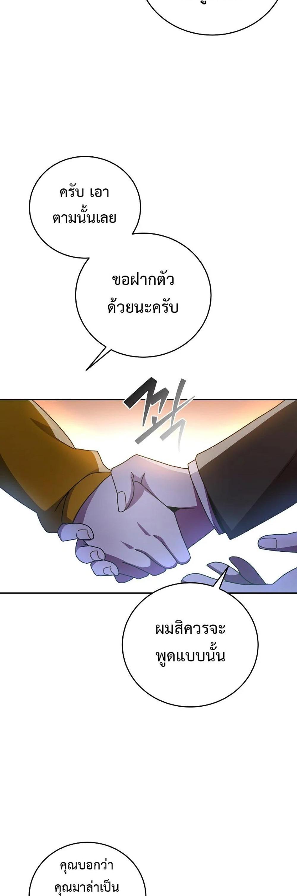 The Novel’s Extra (Remake) แปลไทย