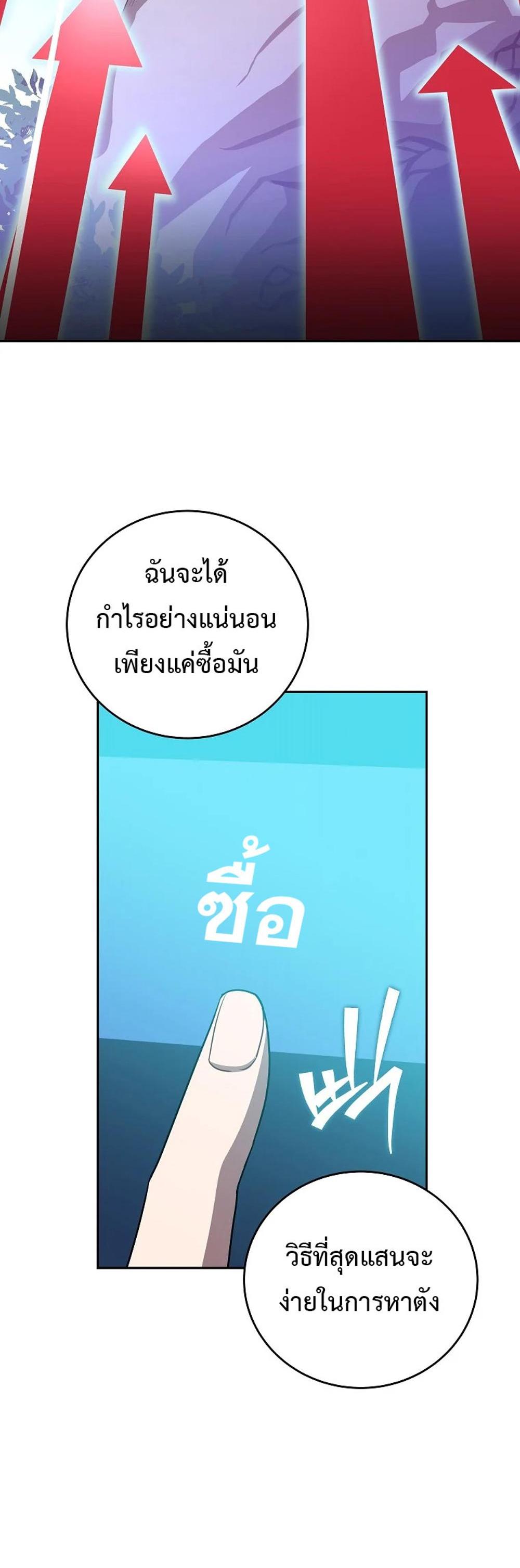 The Novel’s Extra (Remake) แปลไทย