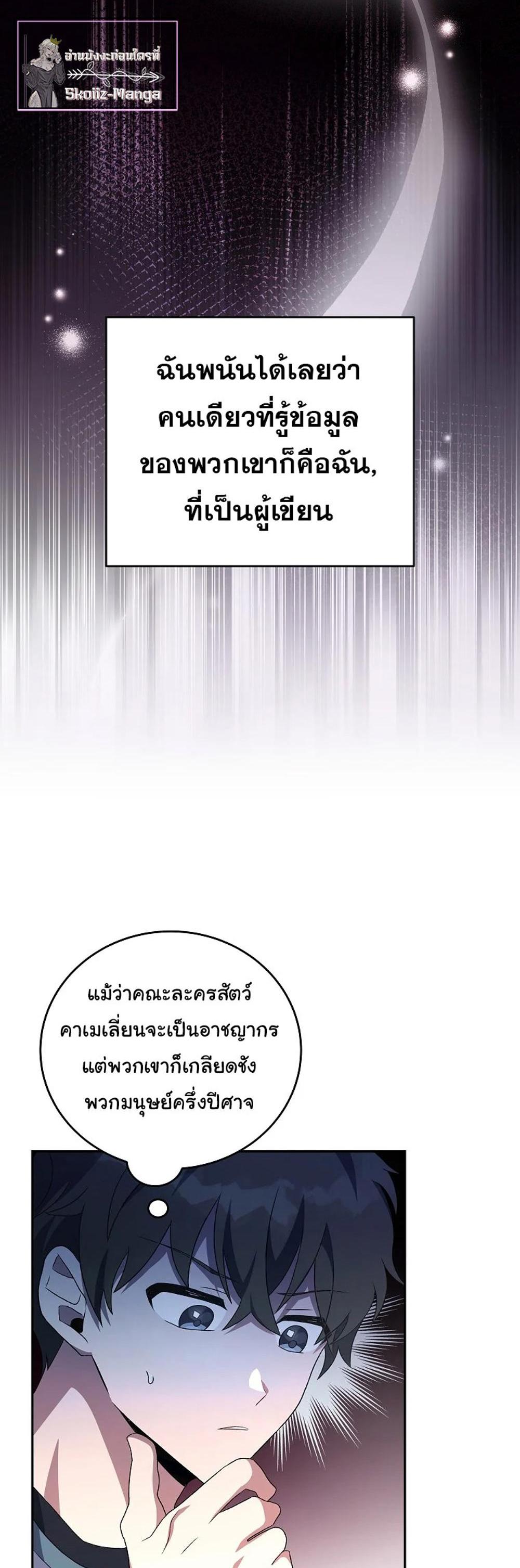 The Novel’s Extra (Remake) แปลไทย