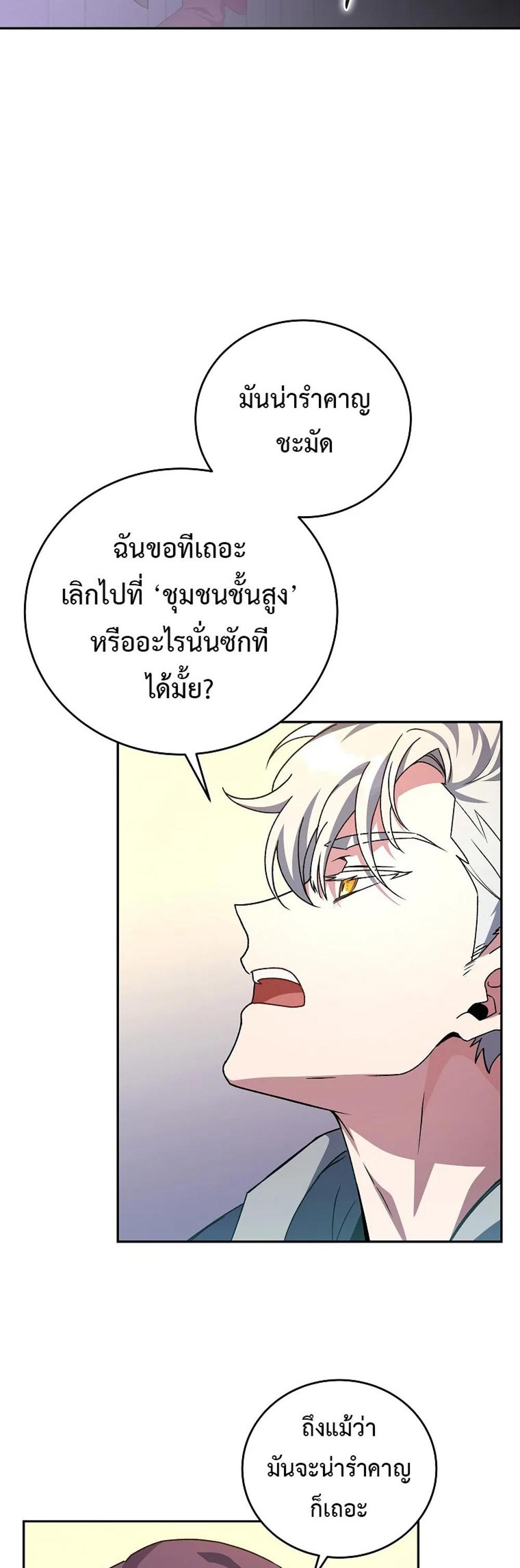 The Novel’s Extra (Remake) แปลไทย