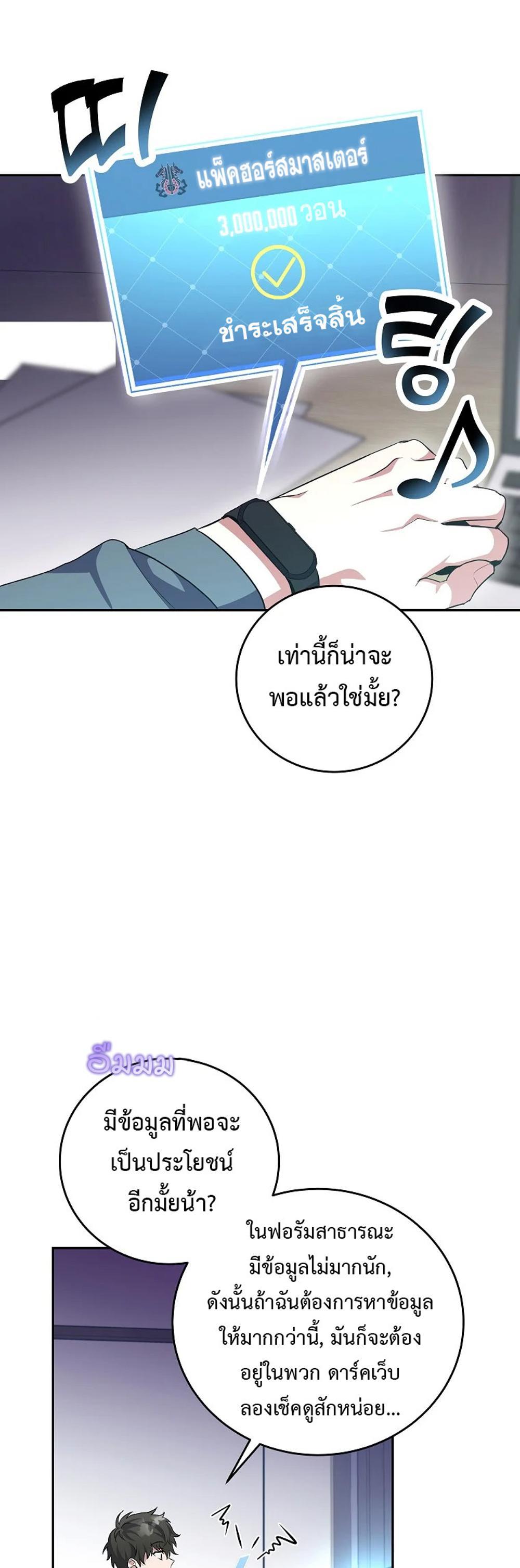 The Novel’s Extra (Remake) แปลไทย