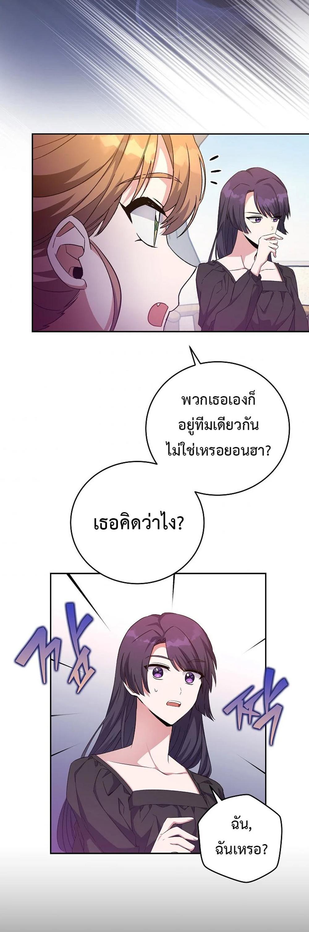 The Novel’s Extra (Remake) แปลไทย