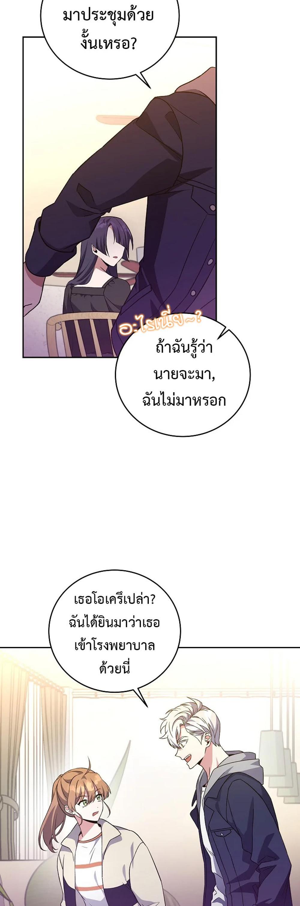 The Novel’s Extra (Remake) แปลไทย