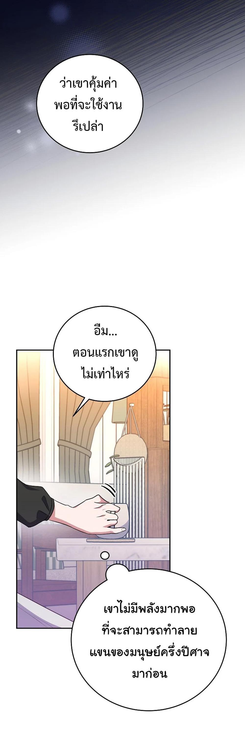 The Novel’s Extra (Remake) แปลไทย