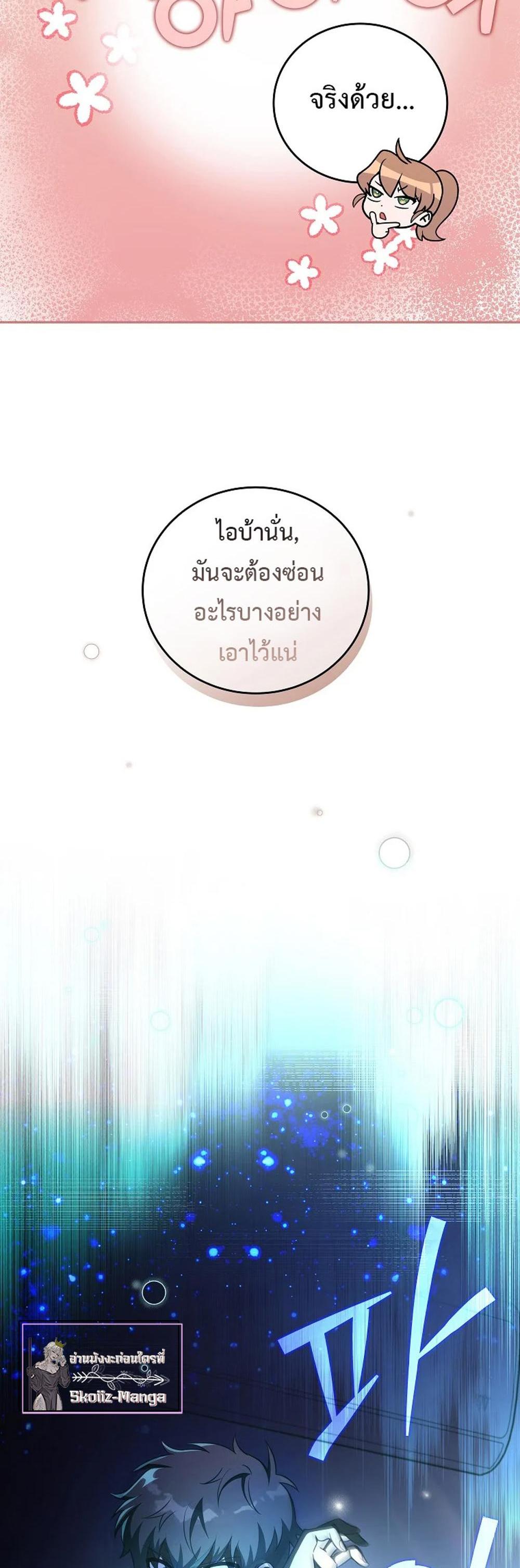 The Novel’s Extra (Remake) แปลไทย