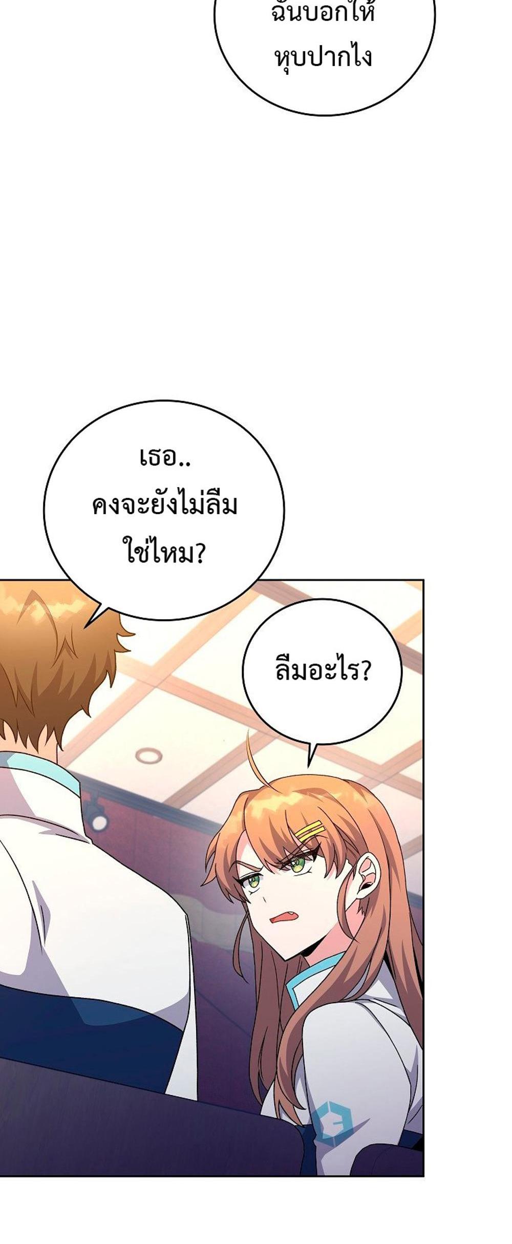 The Novel’s Extra (Remake) แปลไทย