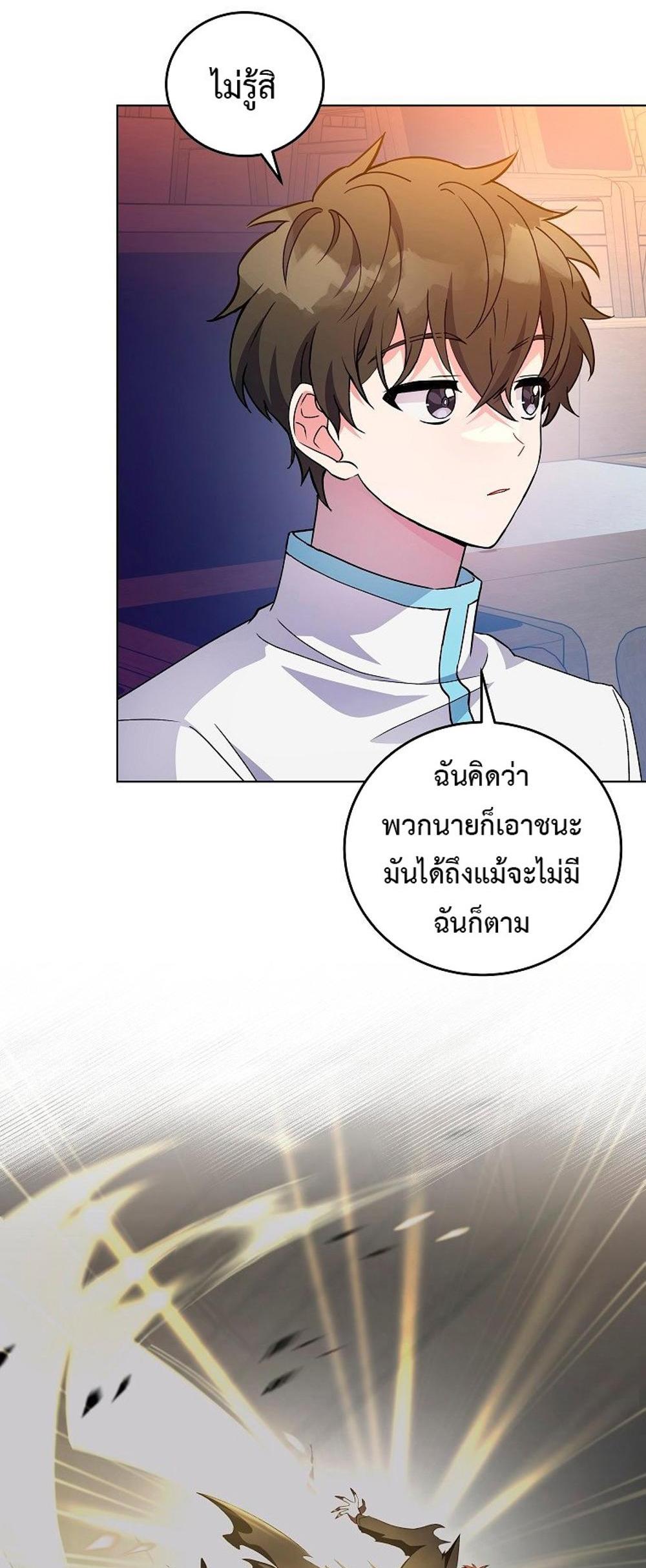 The Novel’s Extra (Remake) แปลไทย