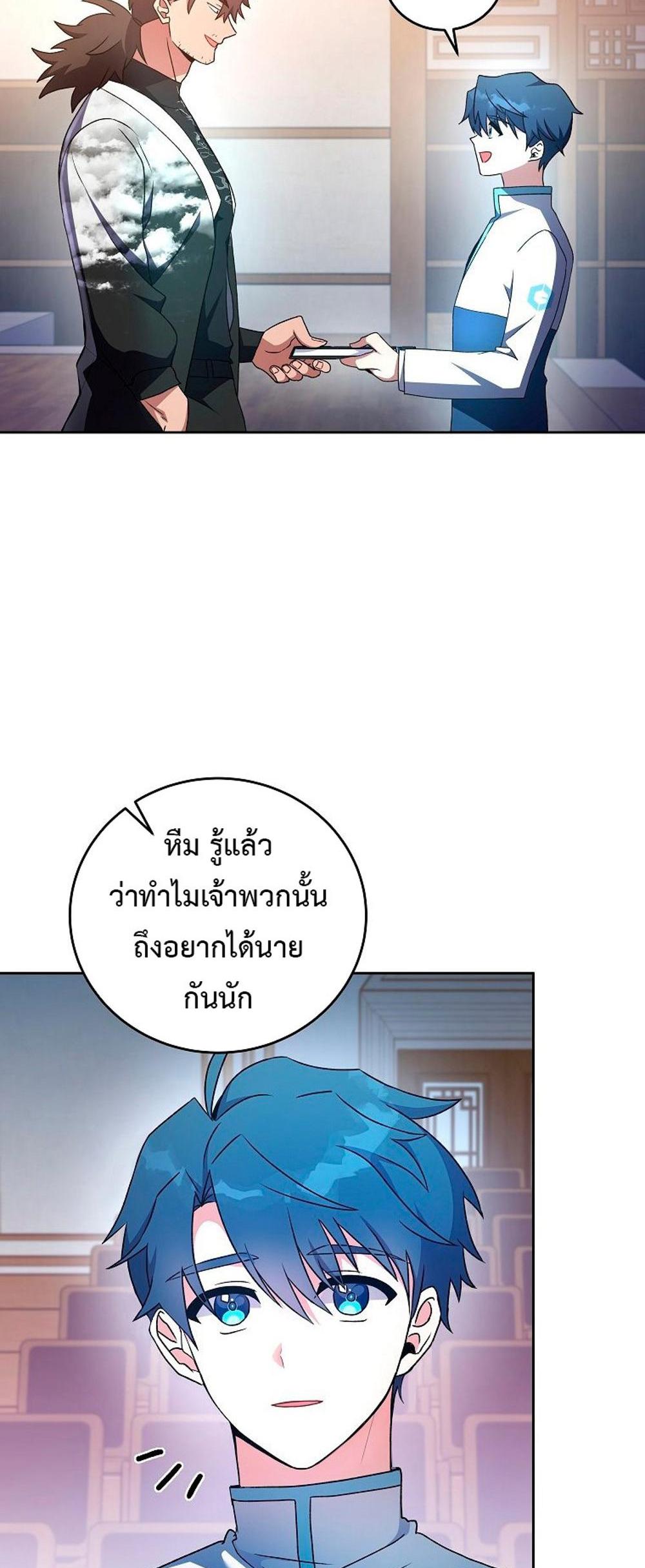 The Novel’s Extra (Remake) แปลไทย