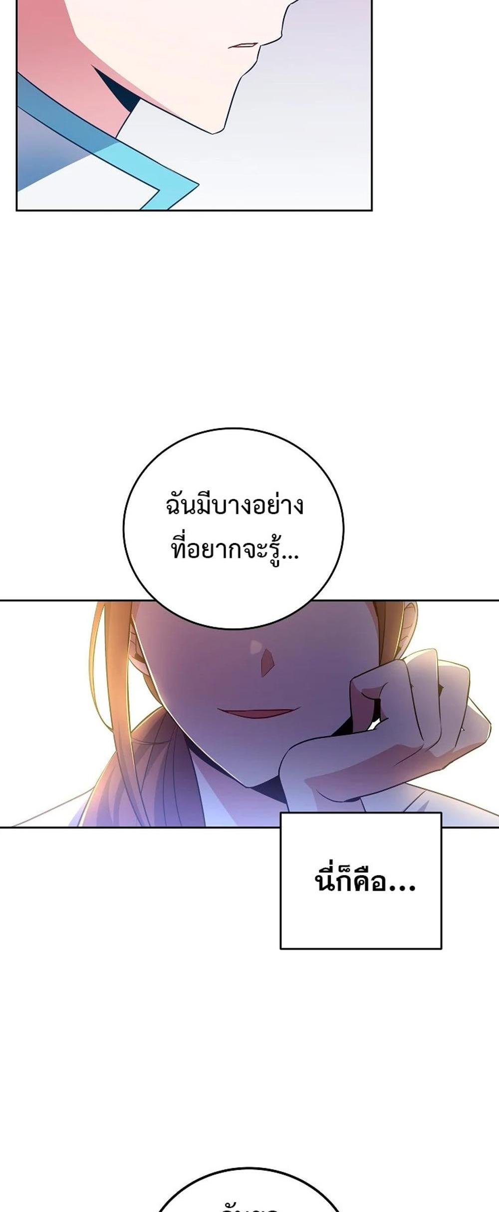 The Novel’s Extra (Remake) แปลไทย