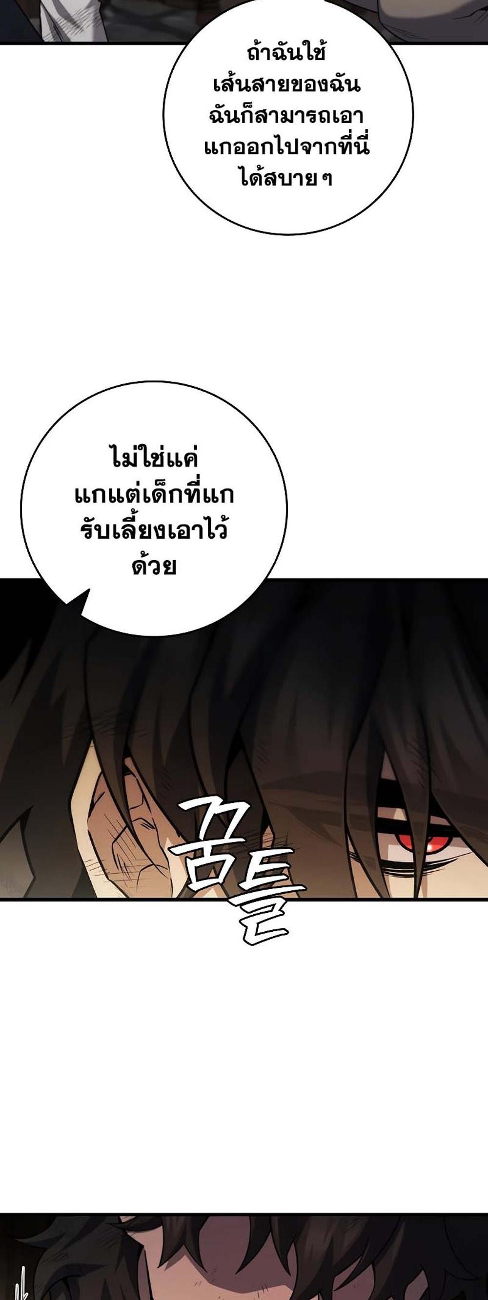 Dragon-Devouring Mage ย้อนเวลาจอมเวทย์กลืนมังกร แปลไทย