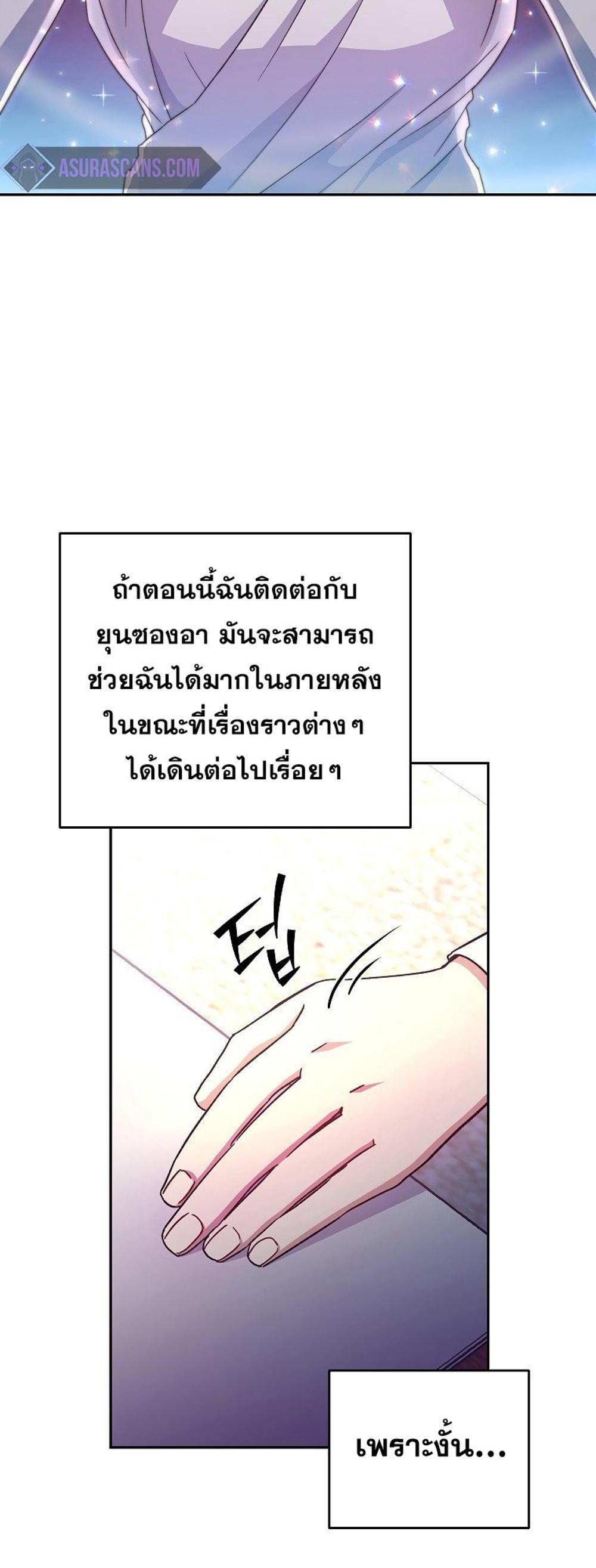 The Novel’s Extra (Remake) แปลไทย