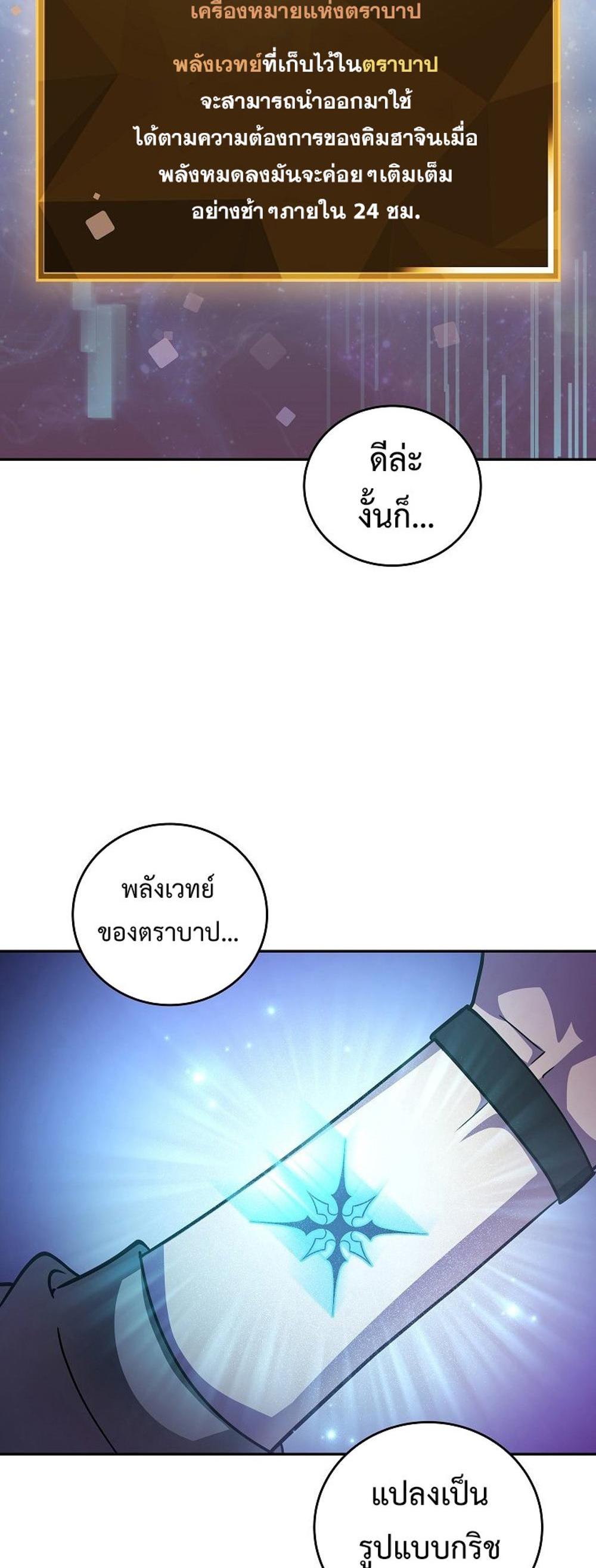 The Novel’s Extra (Remake) แปลไทย