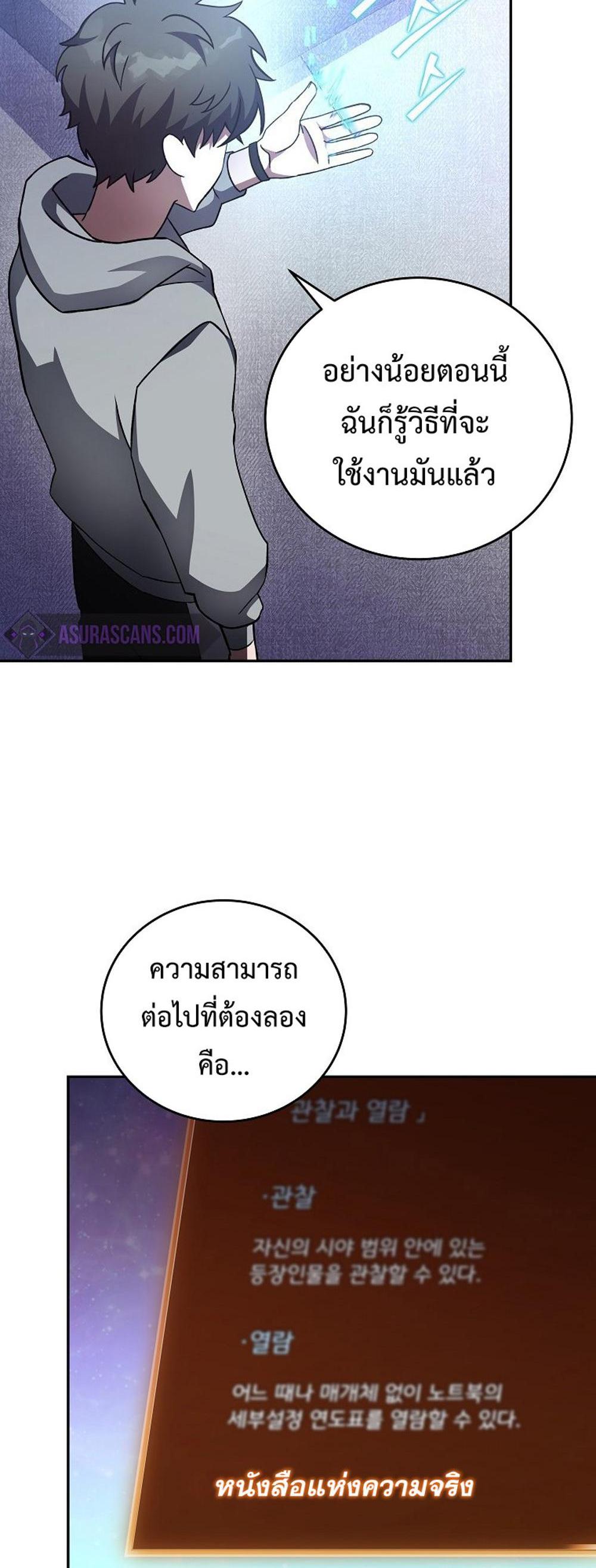 The Novel’s Extra (Remake) แปลไทย