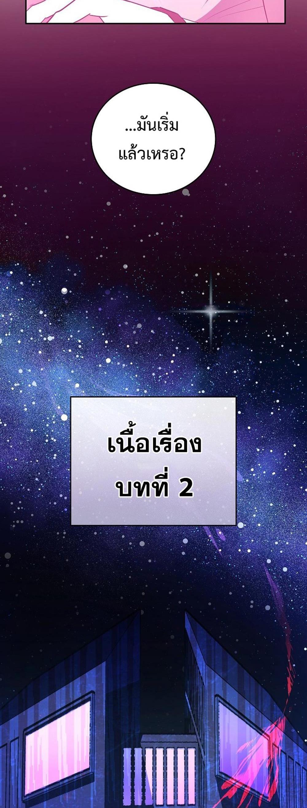 The Novel’s Extra (Remake) แปลไทย