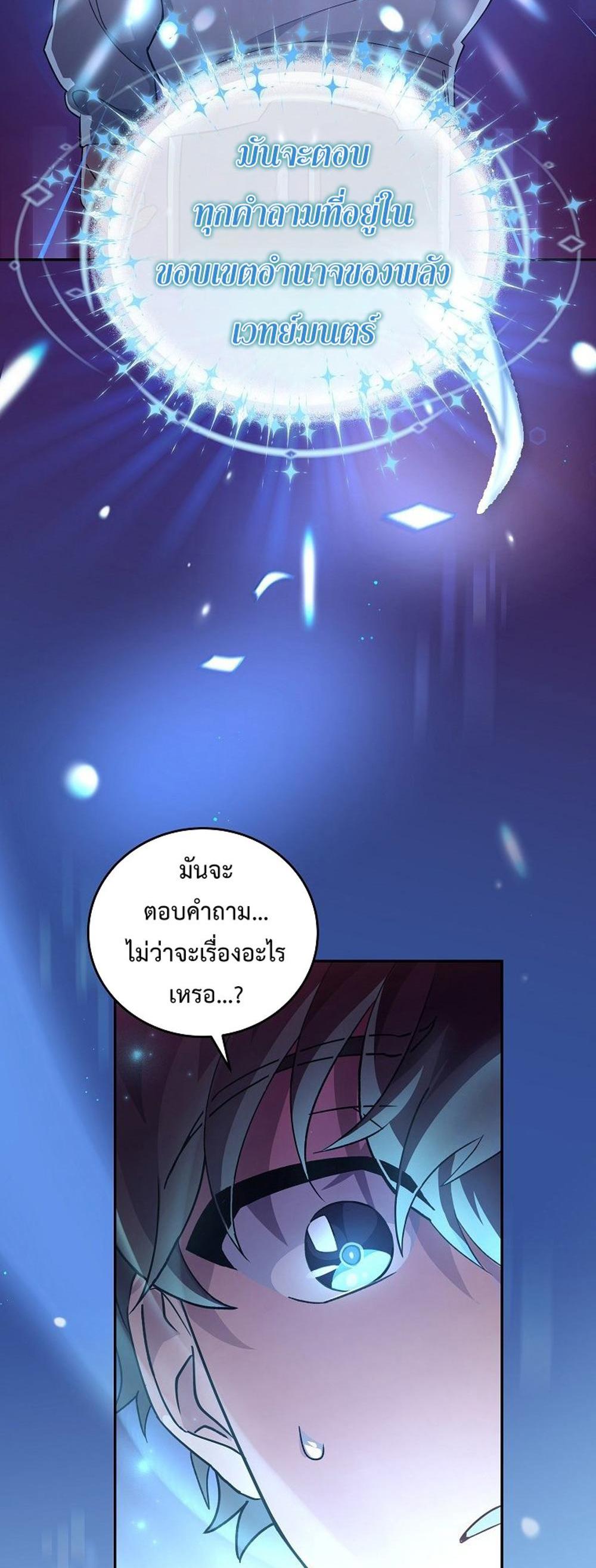 The Novel’s Extra (Remake) แปลไทย