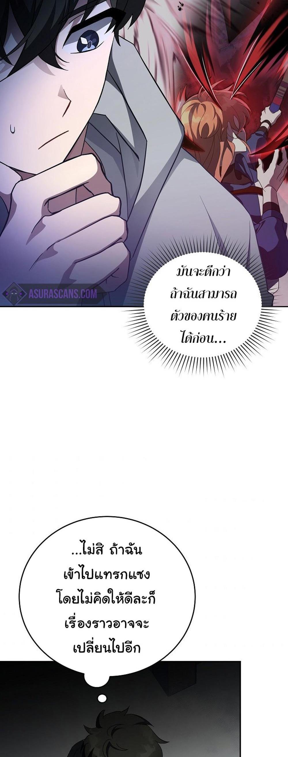 The Novel’s Extra (Remake) แปลไทย